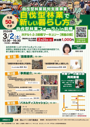 jibatsu_ringyou_forum_flyer.png